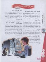 مجله نوجوان 135 صفحه 32