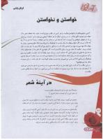 مجله نوجوان 135 صفحه 26