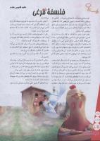 مجله نوجوان 135 صفحه 24