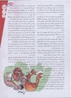 مجله نوجوان 135 صفحه 25