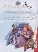 مجله نوجوان 135 صفحه 28