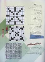 مجله نوجوان 78 صفحه 33