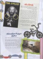 مجله نوجوان 78 صفحه 21