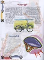 مجله نوجوان 78 صفحه 17