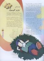 مجله نوجوان 78 صفحه 5