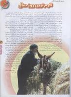 مجله نوجوان 78 صفحه 13