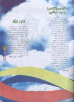 مجله نوجوان 78 صفحه 9