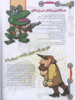 مجله نوجوان 78 صفحه 18