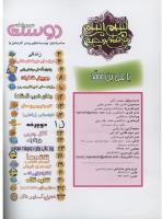 مجله نوجوان 78 صفحه 2
