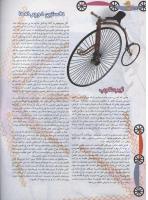 مجله نوجوان 78 صفحه 16