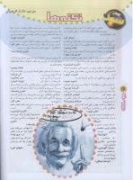 مجله نوجوان 78 صفحه 28