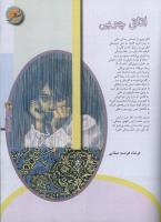 مجله نوجوان 78 صفحه 23