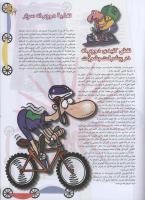 مجله نوجوان 78 صفحه 19