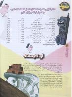 مجله نوجوان 78 صفحه 30