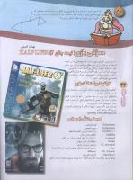 مجله نوجوان 78 صفحه 32
