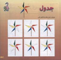 مجله خردسال 59 صفحه 11