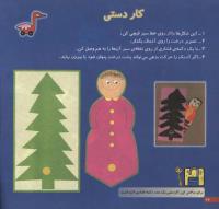 مجله خردسال 59 صفحه 24