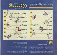مجله خردسال 59 صفحه 2