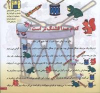 مجله خردسال 59 صفحه 17