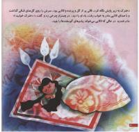 مجله خردسال 59 صفحه 6
