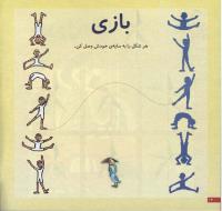 مجله خردسال 59 صفحه 12