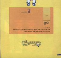 مجله خردسال 59 صفحه 26