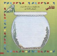 مجله خردسال 59 صفحه 7