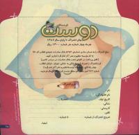 مجله خردسال 59 صفحه 25