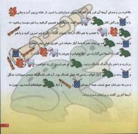 مجله خردسال 59 صفحه 19