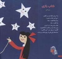 مجله خردسال 59 صفحه 22