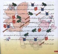 مجله خردسال 59 صفحه 18
