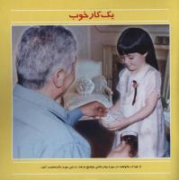 مجله خردسال 01 صفحه 27