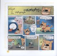 مجله خردسال 01 صفحه 13