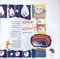 مجله خردسال 01 صفحه 10