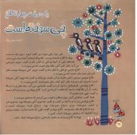 مجله خردسال 01 صفحه 24