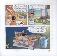 مجله خردسال 01 صفحه 16