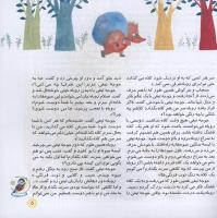 مجله خردسال 01 صفحه 5