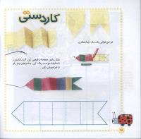 مجله خردسال 01 صفحه 18