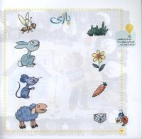 مجله خردسال 01 صفحه 12