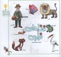 مجله خردسال 01 صفحه 19