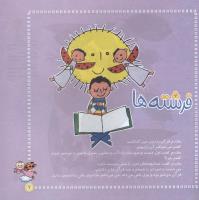 مجله خردسال 01 صفحه 7