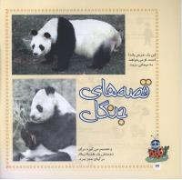 مجله خردسال 01 صفحه 22