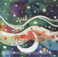 مجله خردسال 02 صفحه 10