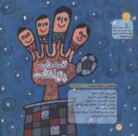 مجله خردسال 02 صفحه 26