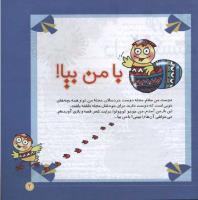 مجله خردسال 02 صفحه 3