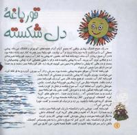 مجله خردسال 02 صفحه 4