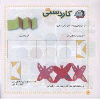 مجله خردسال 02 صفحه 18