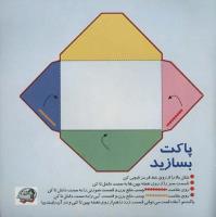 مجله خردسال 02 صفحه 27
