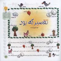 مجله خردسال 02 صفحه 19