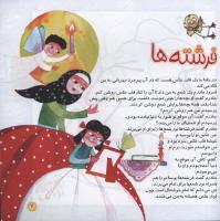 مجله خردسال 02 صفحه 7